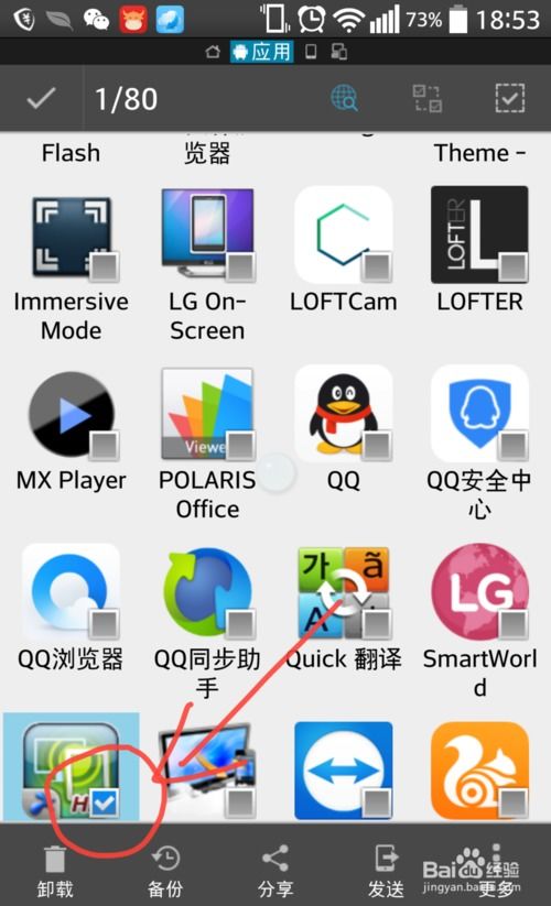 es文件瀏覽器怎么卸載手機軟件