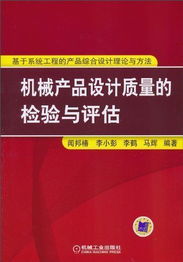機(jī)械與建筑工程質(zhì)量檢驗(yàn)與評估的綜合探析