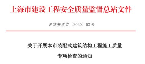 加強裝配式建筑結構工程施工質量監管 即日起，這個專項檢查來了