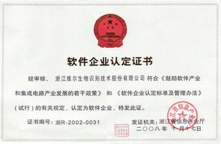 浙江維爾科技股份有限公司 科技創新驅動的行業先鋒